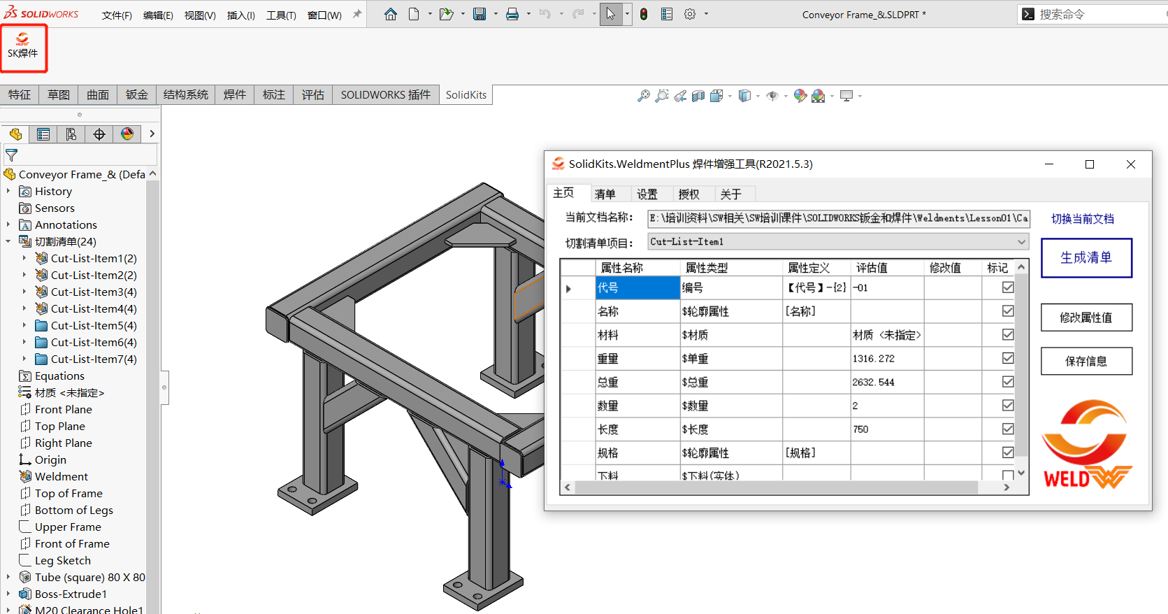 sw怎么添加材料属性